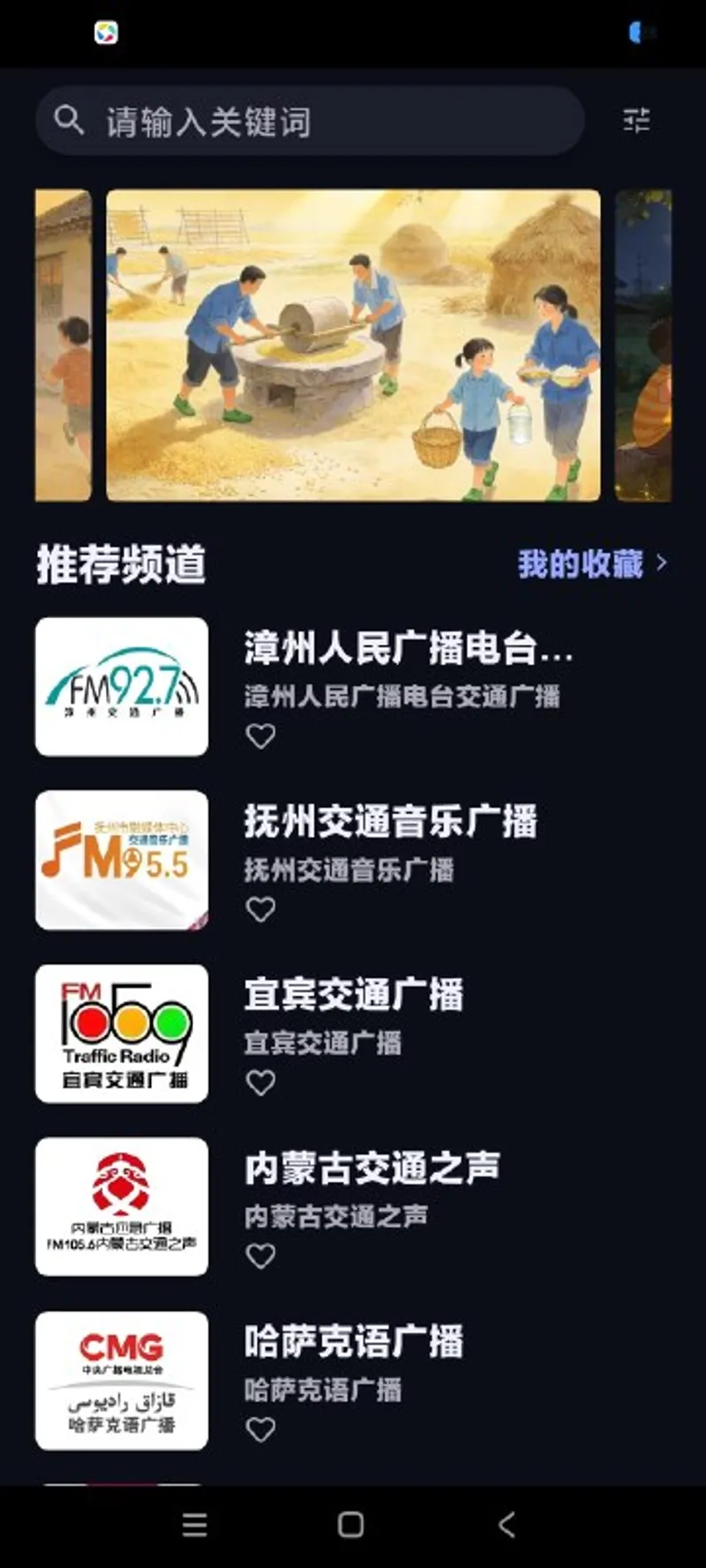 随身FM