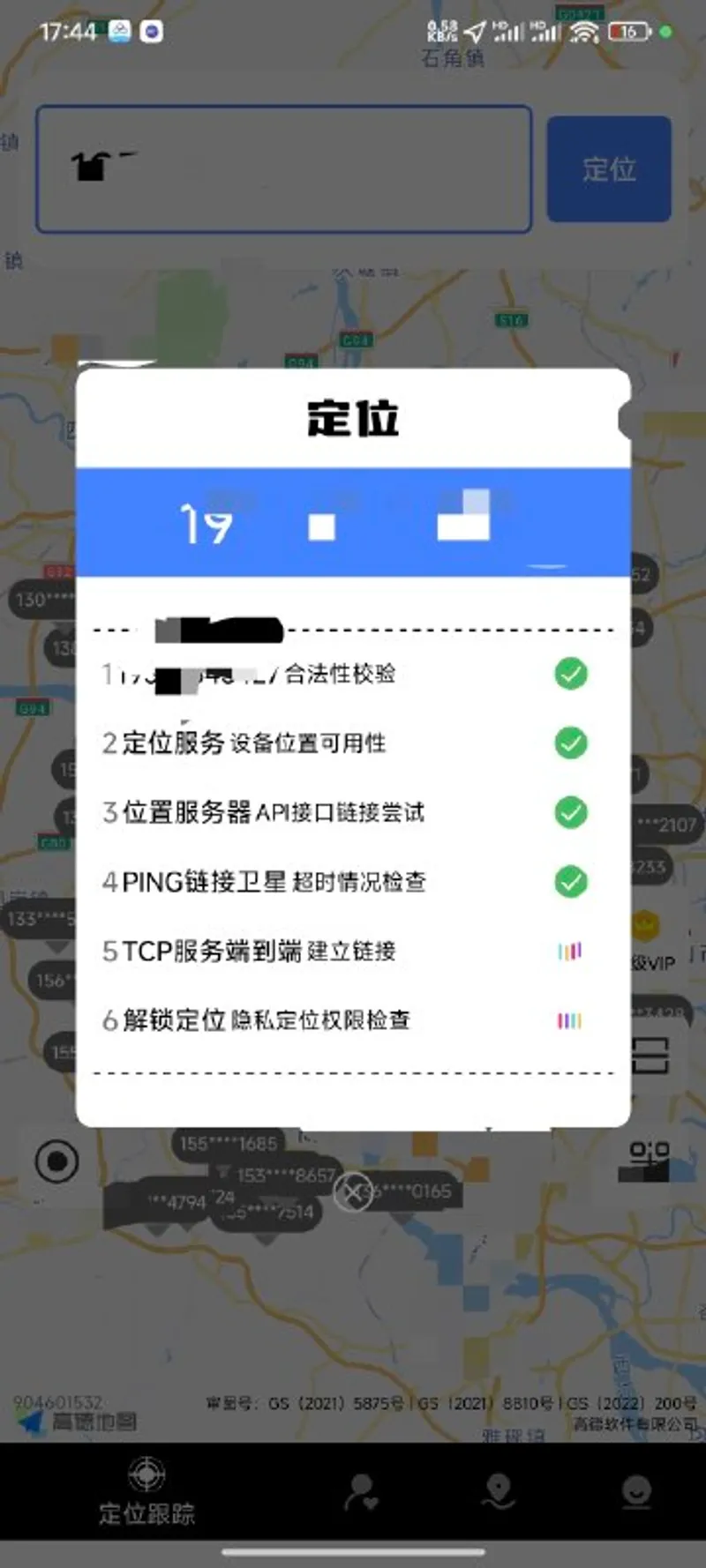 手机定位手机号天查