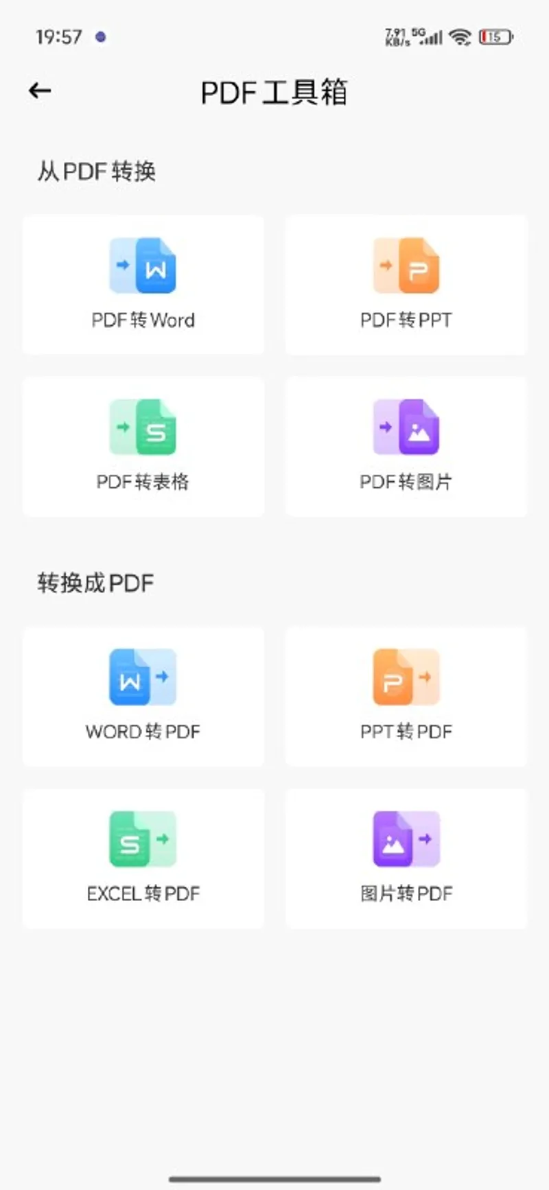 扫描王全能帮